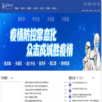 山东济南大学