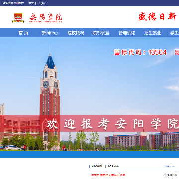 安阳学院