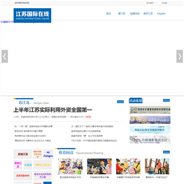 江苏国际在线