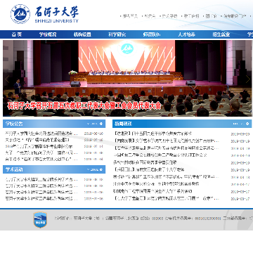 石河子大学