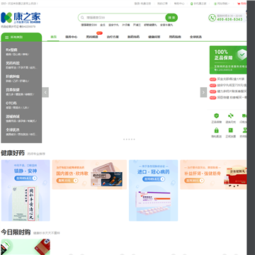 康之家网上药店