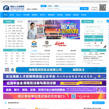 海南人才招聘网