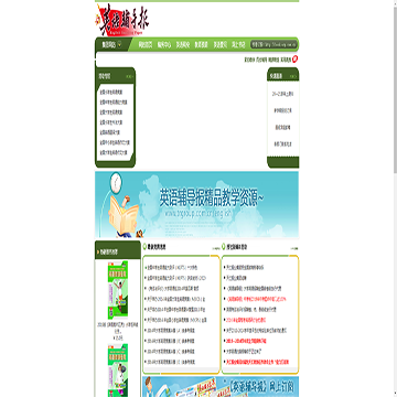 英语辅导报