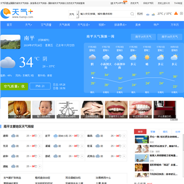 南平天气预报