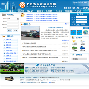 北京省际客运信息网