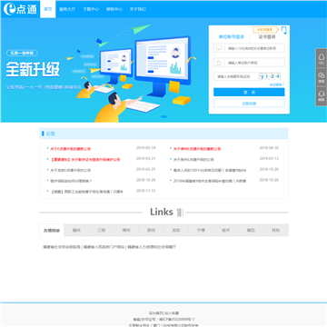易联众网上申报在线支付