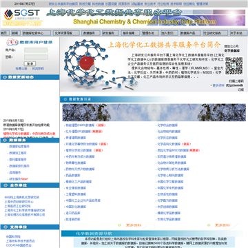 上海化学化工数据共享服务平台