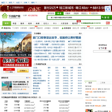 下沙房产网