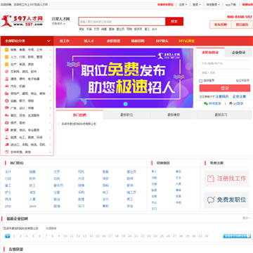 597吕梁人才网