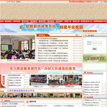 罗定教育网
