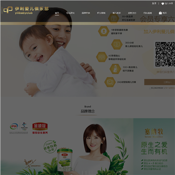 伊利爱儿俱乐部积分商城
