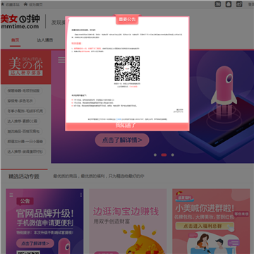美女时钟网
