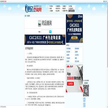 便民查询网药品查询