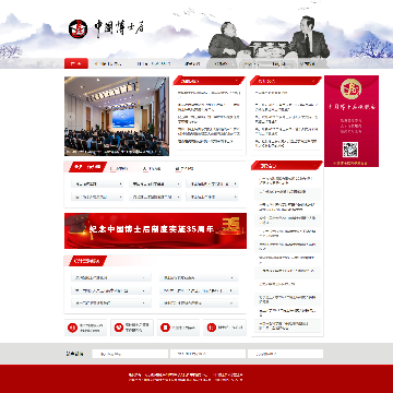 中国博士后