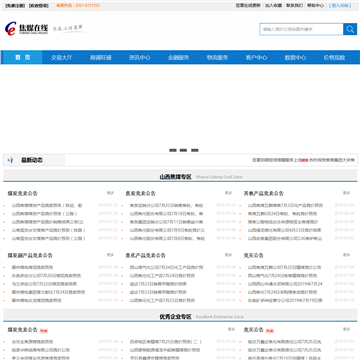 焦煤在线