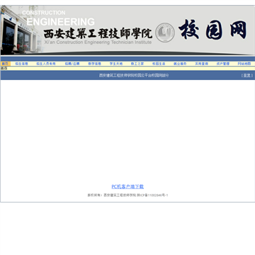 西安建筑工程技术学院