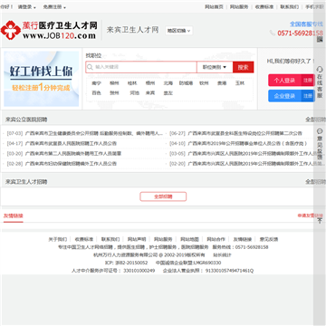 来宾万行医疗卫生人才网