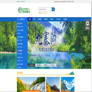 四川省中国青年旅行社网