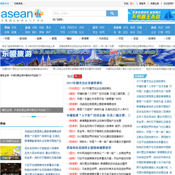 东盟网
