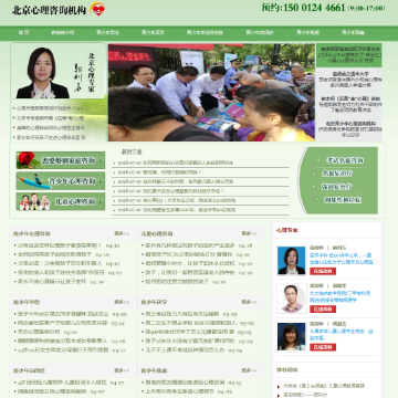 北京儿童青少年心理咨询机构