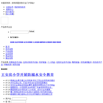 中国安防网