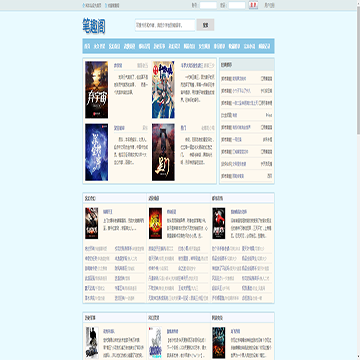 笔趣阁无弹窗网络小说