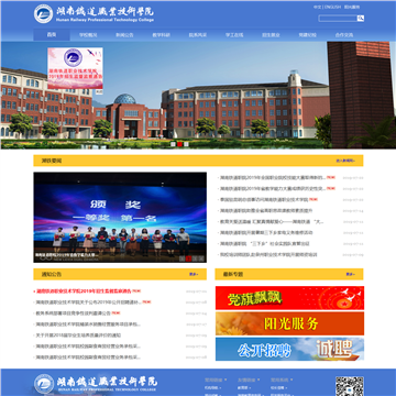 湖南铁道职业技术学院网站