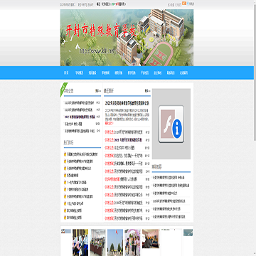 开封市特殊教育学校
