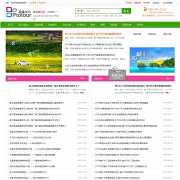 品途旅游网旅游攻略资讯频道