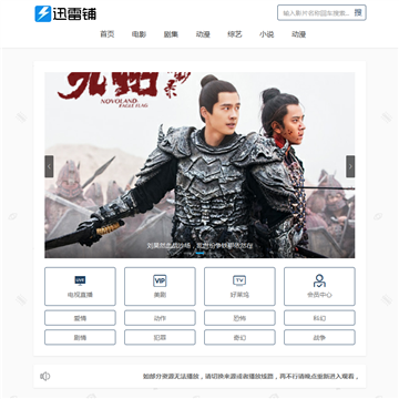 迅雷铺电影门户网站