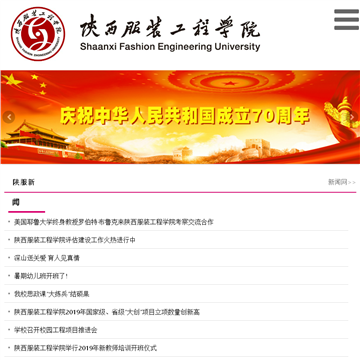 陕西服装工程学院