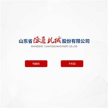源通机械