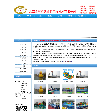 北京金丰广达建筑工程技术有限公司