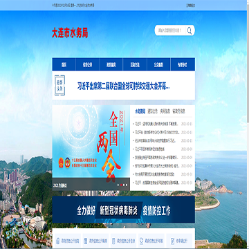 大连市水务局