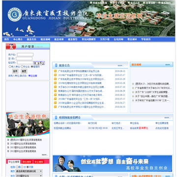 广东机电职业技术学院毕业生就业信息网