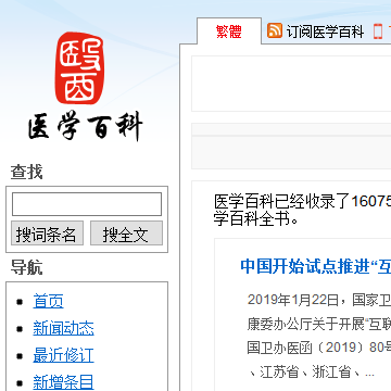 医学百科
