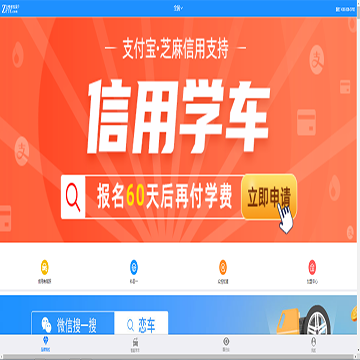 众悦学车网移动端