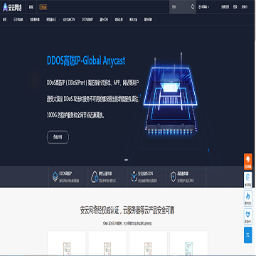 安云网络