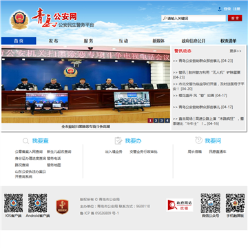 青岛公安网