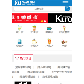 91饮品加盟网