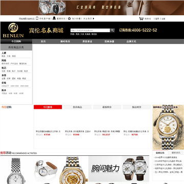 宾伦名表城