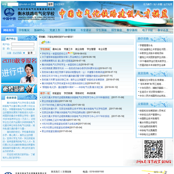 衡水铁路电气化学校