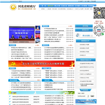 河北财政信息网