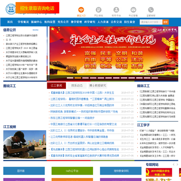 江西工程学院
