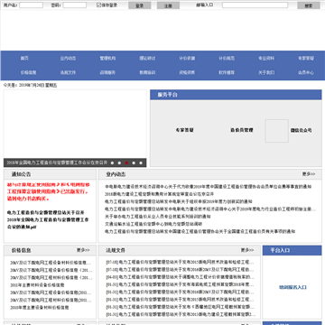 中国电力工程造价信息