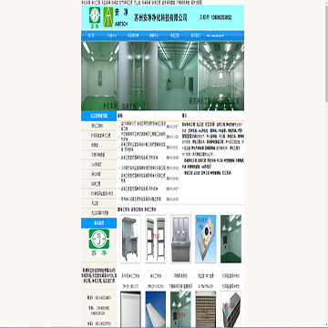 苏州安净净化设备工程有限公司
