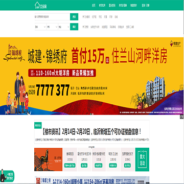 临沂恋房网