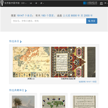 世界数字图书馆