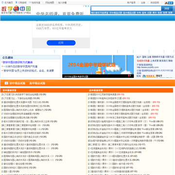 数学中国网