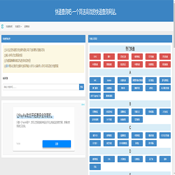 快递单号查询吧